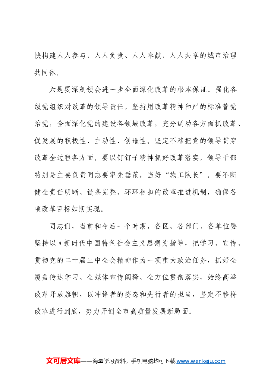 传达二十届三中全会精神会议上的讲话.docx,第4页预览