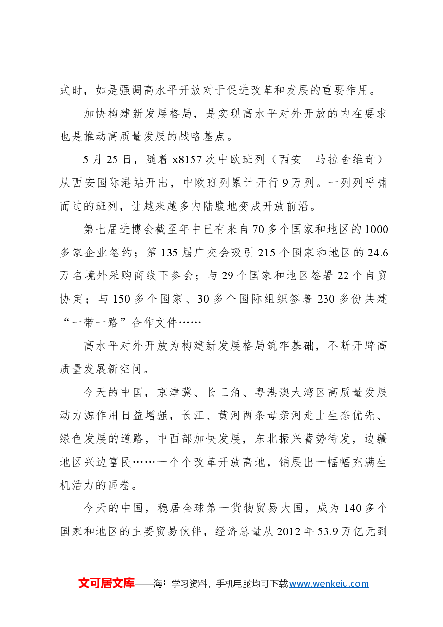 关于新时代全面深化改革的实践与启示.docx,第4页预览