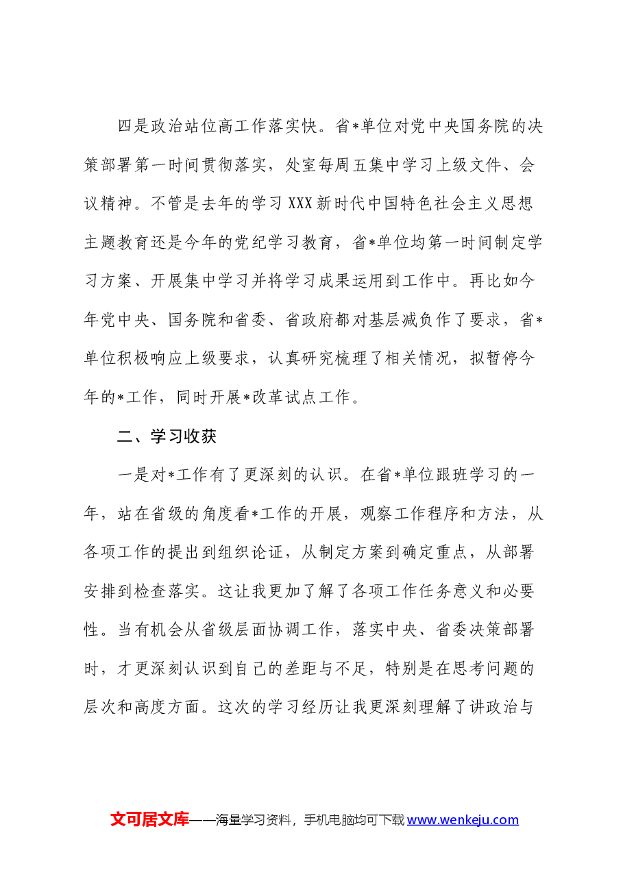 在省直单位跟班学习的心得体会.docx,第4页预览