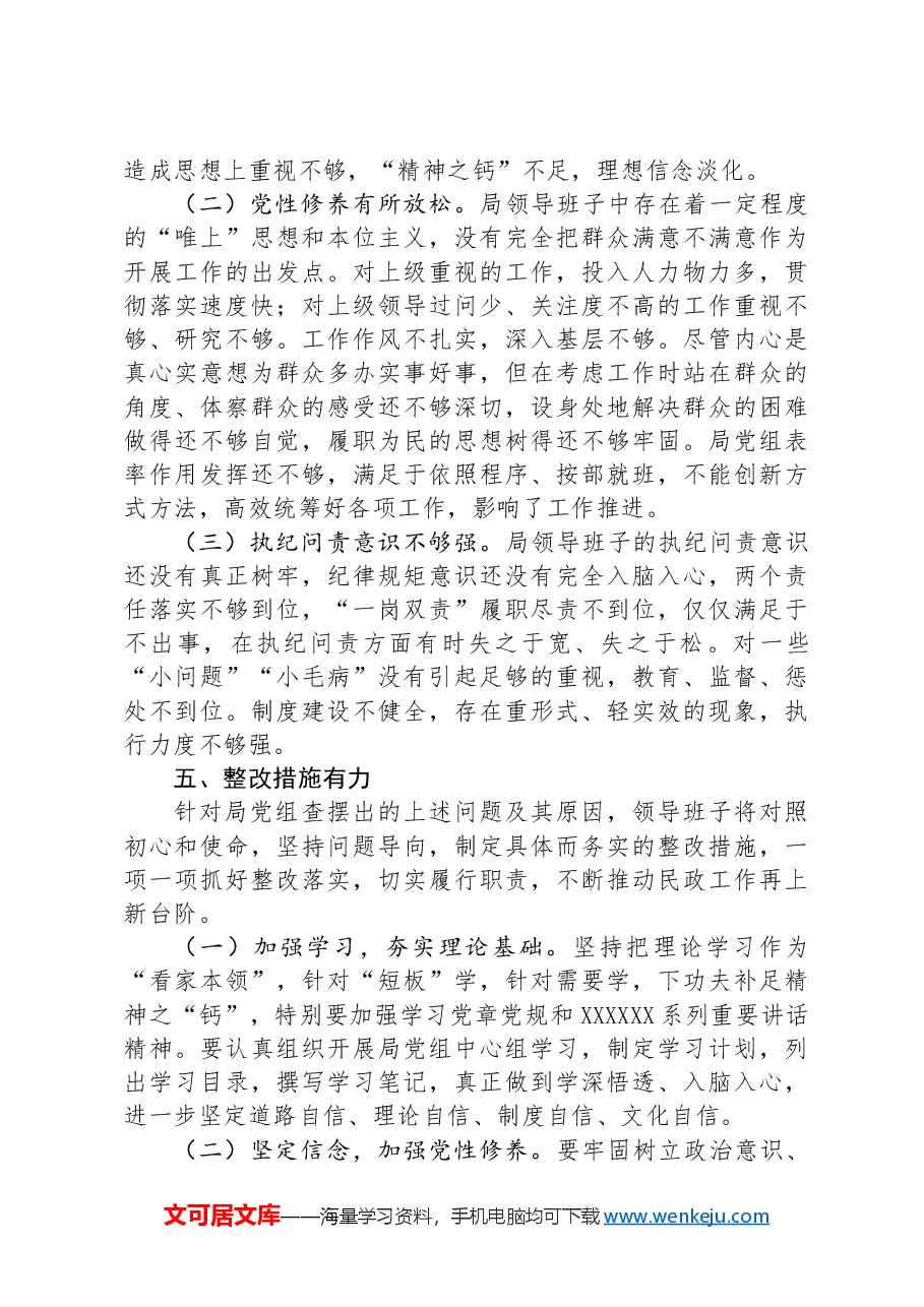 民政局关于专题民主生活会情况报告.docx,第4页预览