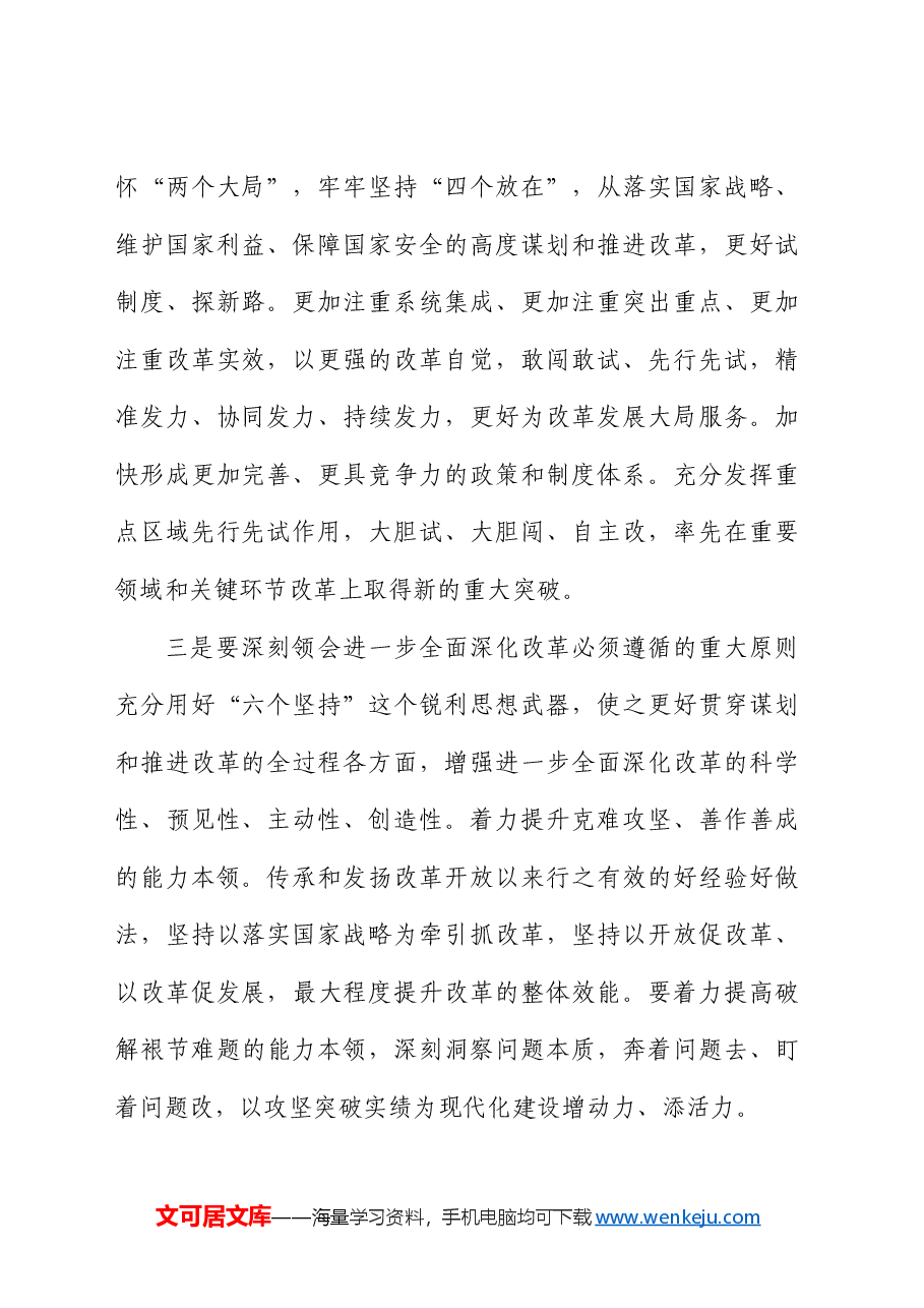 传达二十届三中全会精神会议上的讲话.docx,第2页预览