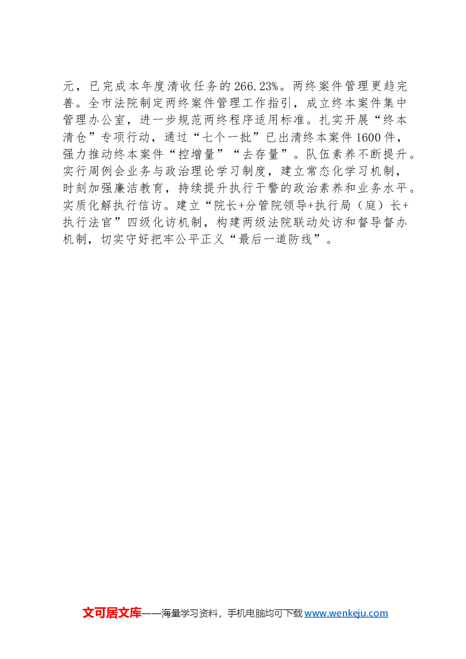 中级人民法院党组成员、副院长在全省法院执行工作现场推进会上的交流发言.docx,第3页预览