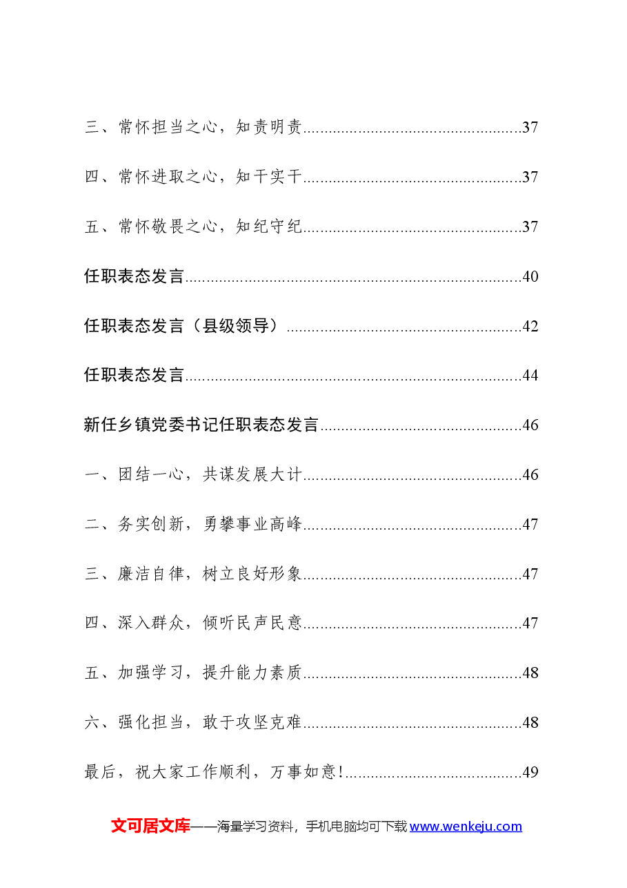 (18篇)任职表态发言合集.docx,第3页预览