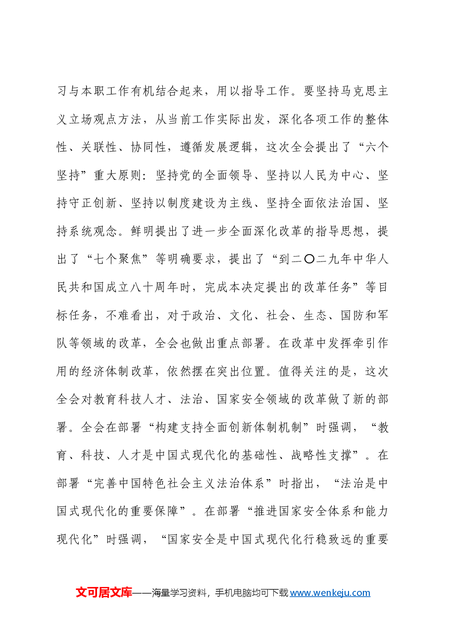 学习二十届三中全会精神感悟.docx,第4页预览