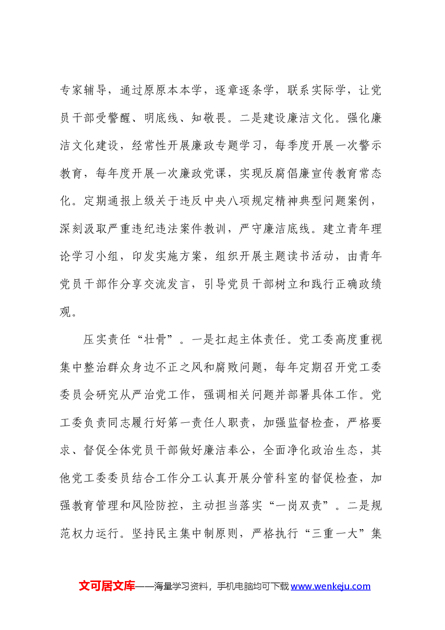 集中整治群众身边不正之风和腐败问题工作情况汇报.docx,第2页预览