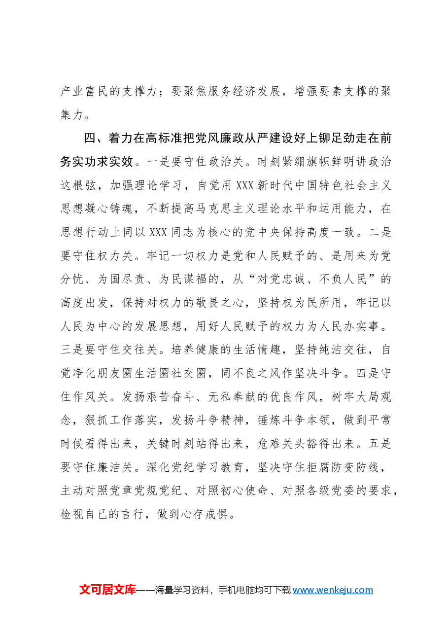 在理论学习中心组二十届三中全会精神专题学习上的交流发言.docx,第4页预览