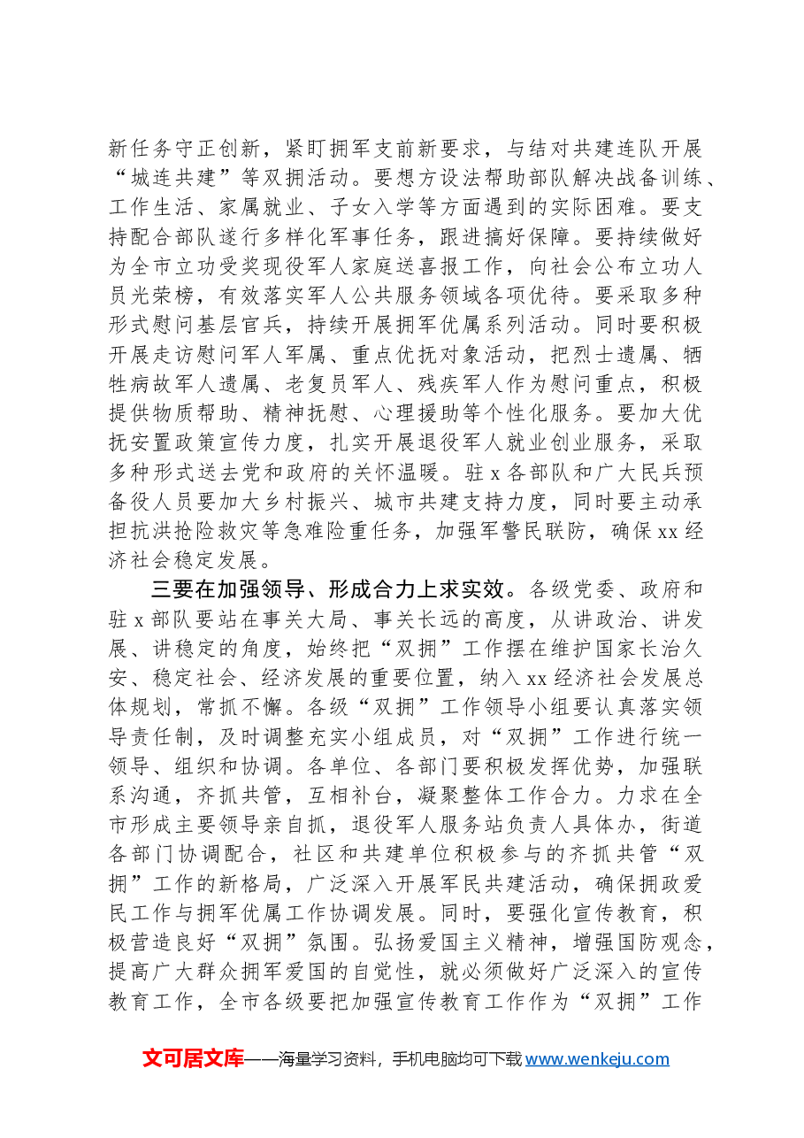 市委书记在“八一”军地座谈会上的讲话.docx,第3页预览