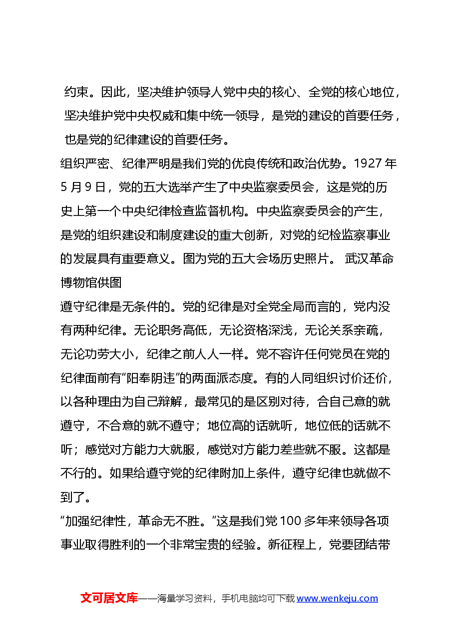 党课PPT+教案:纪律严明是我们党的光荣传统和独特优势.docx,第3页预览