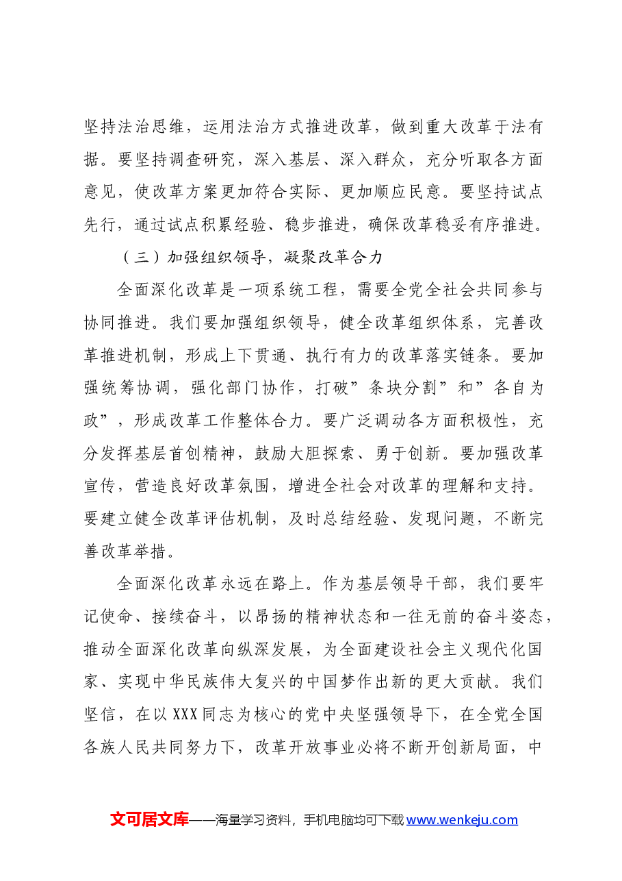 部门副职三中全会研讨发言.docx,第4页预览