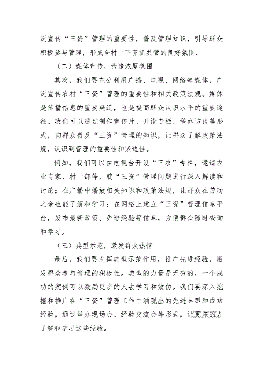 某县纪委书记在整顿农村“三资”管理工作会议上的讲话..pdf,第4页预览