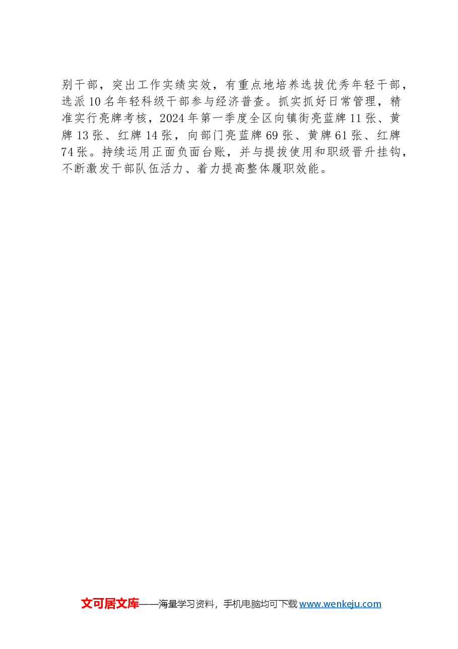 区委书记在基层党组织建设座谈会上的交流发言.docx,第3页预览