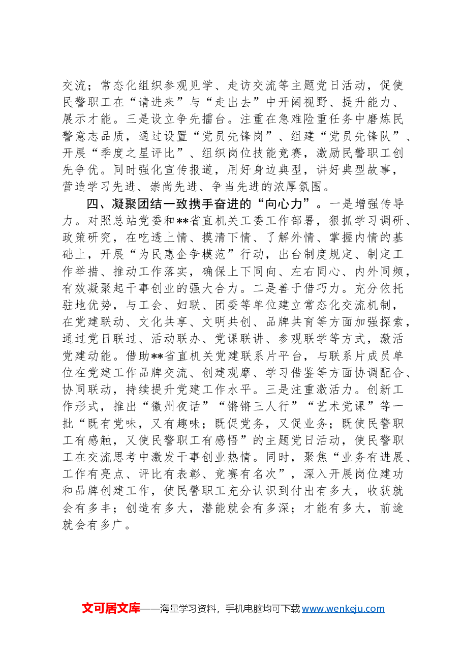 关于机关党建工作的典型经验汇报.docx,第3页预览