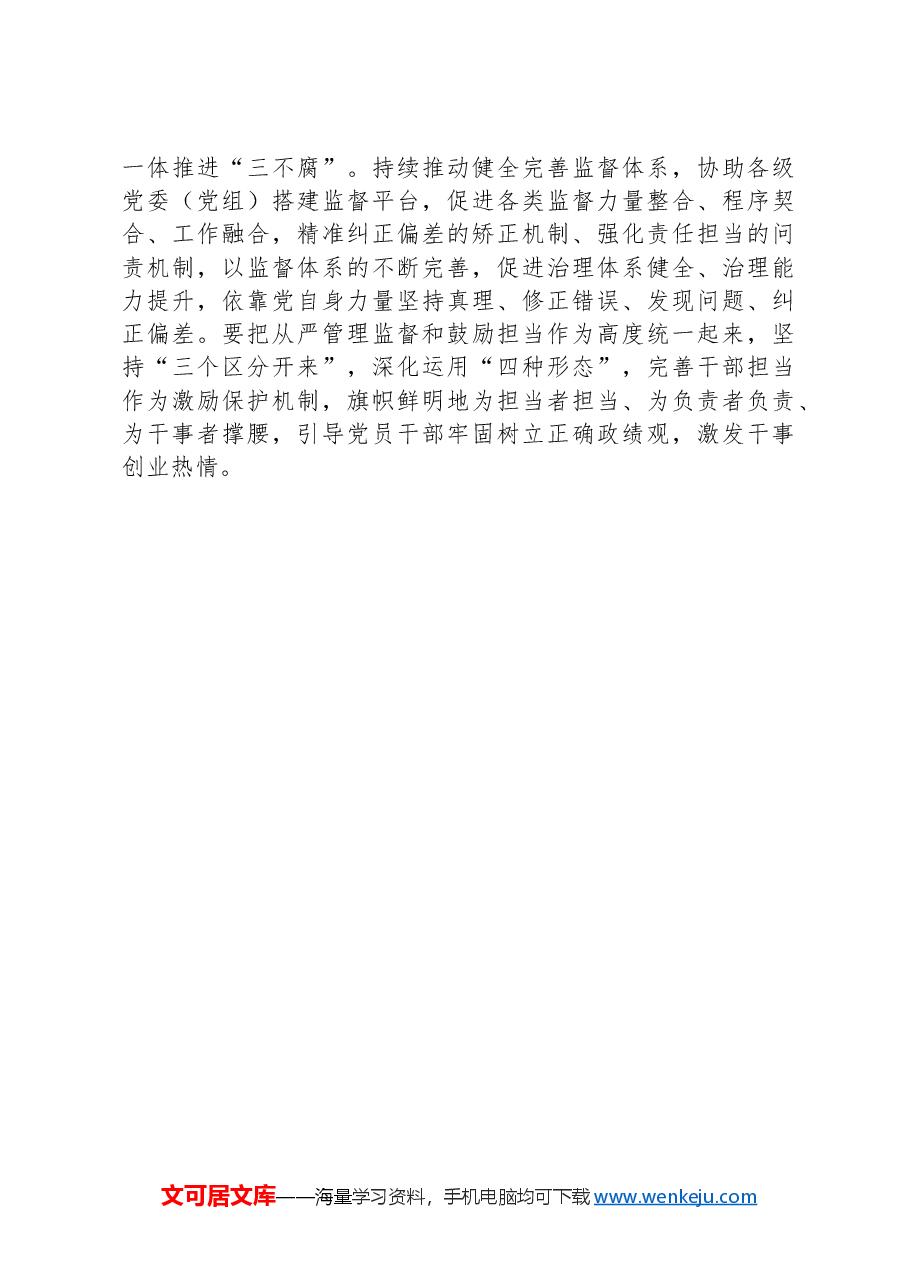 2024年在政党协商座谈会上的讲话提纲.docx,第4页预览