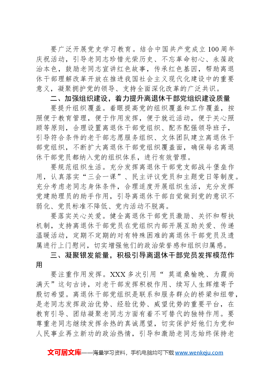 2024年在全区离退休干部党组织书记培训班上的讲话.docx,第3页预览