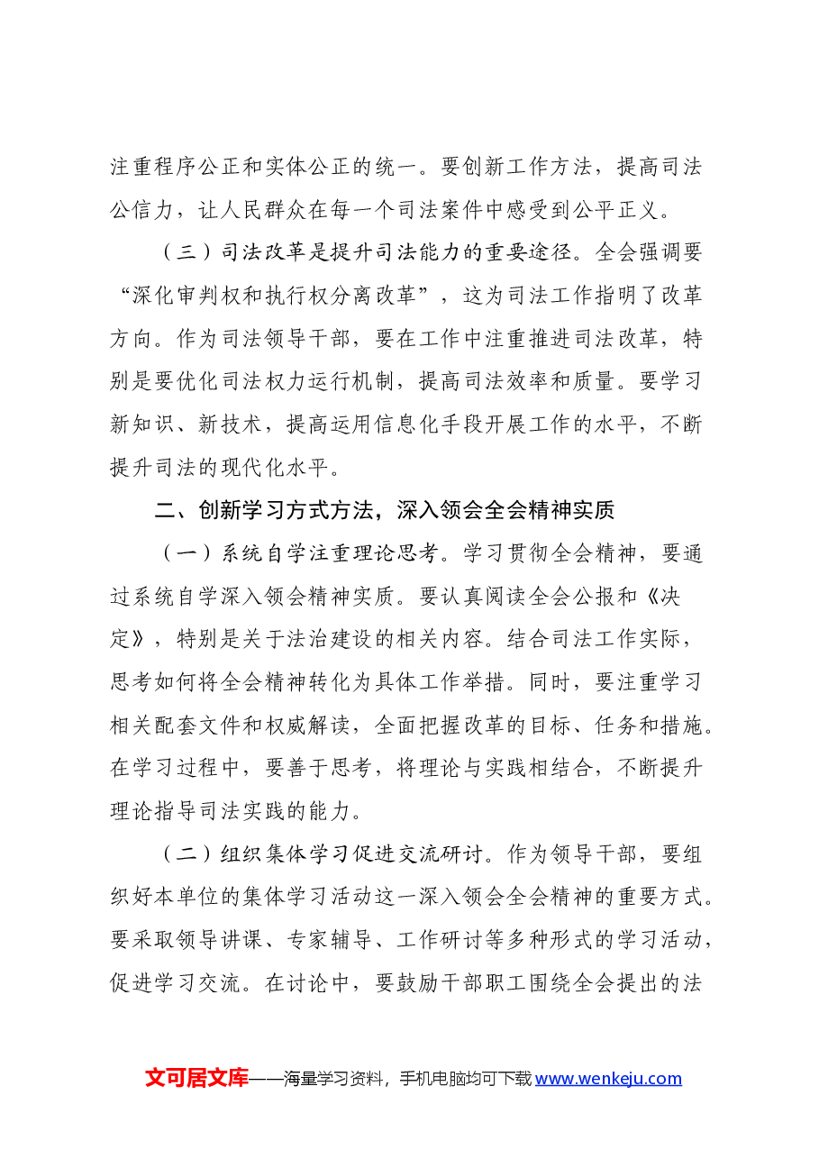 司法口领导学习贯彻党的二十届三中全会精神心得体会.docx,第2页预览