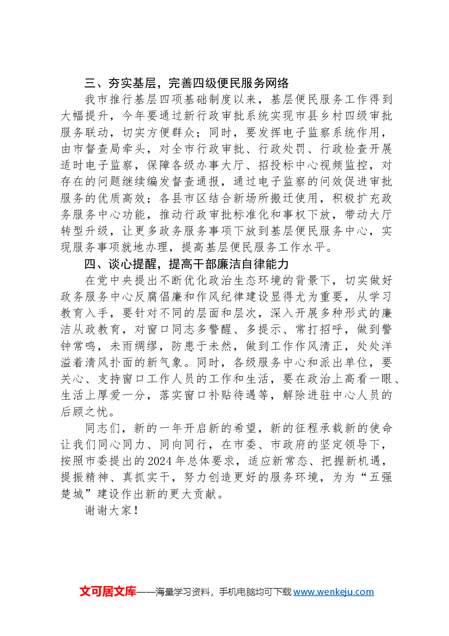 副秘书长在全市行政审批和政务服务工作会议上的讲话.docx,第4页预览