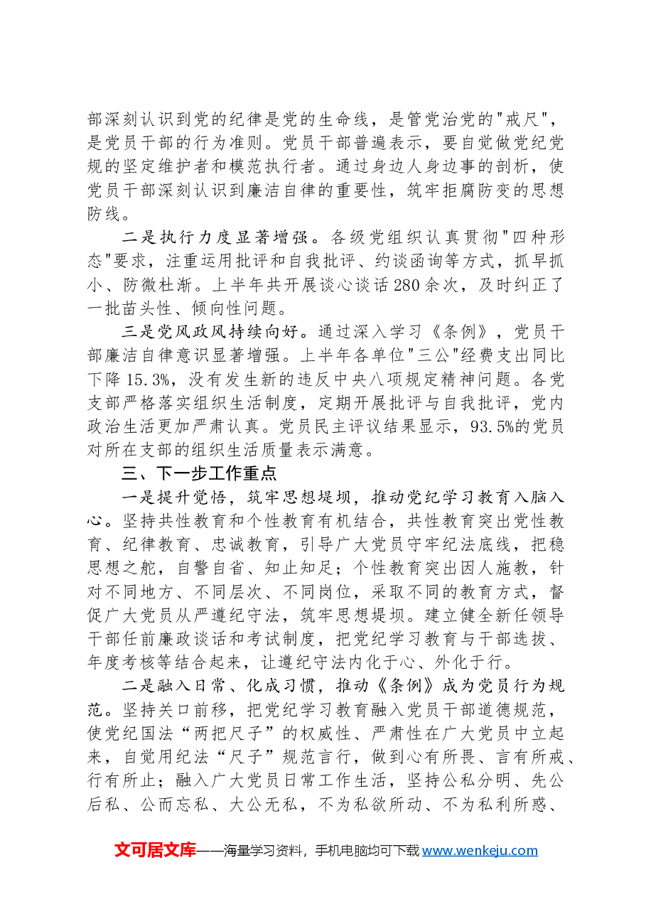 局党纪学习教育工作开展情况总结.docx,第4页预览