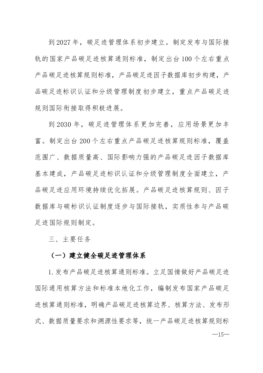 2024关于建立碳足迹管理体系的实施方案PPT大气精美环保主题讲稿.docx,第3页预览