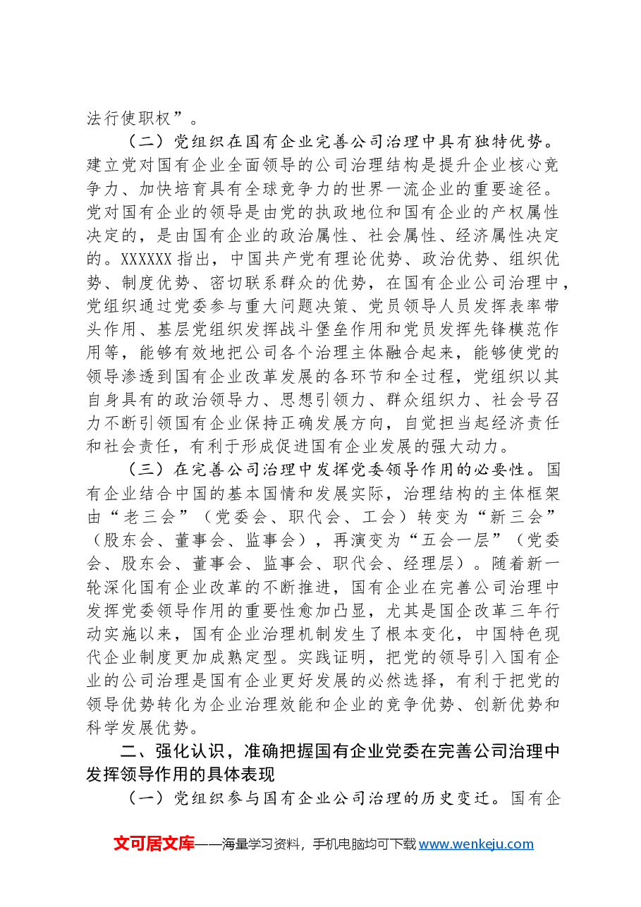 在2024年国资国企党建和全面从严治党工作会议暨党建品牌交流会上的讲话.docx,第2页预览