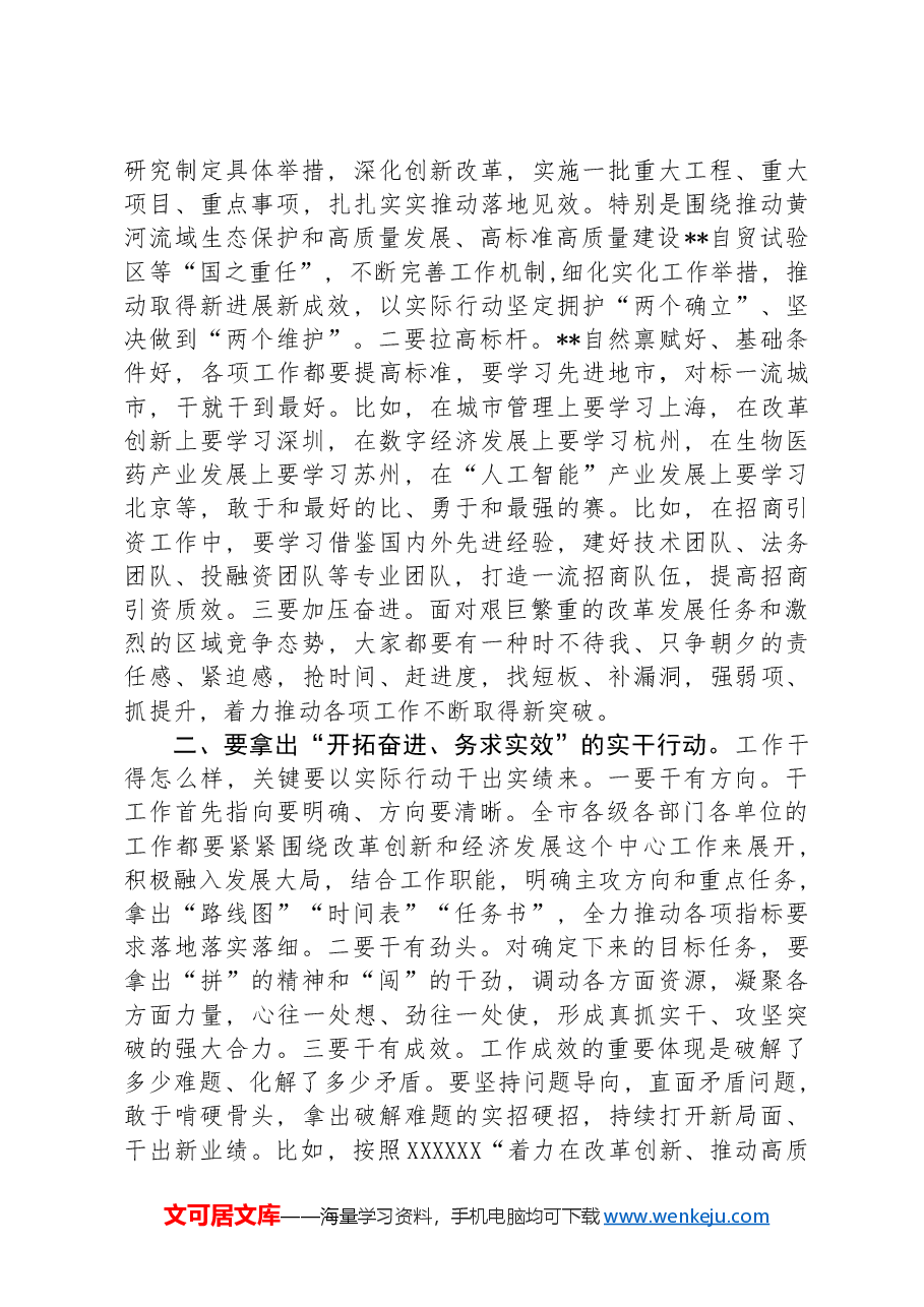 在全市改革攻坚暨高质量发展“擂台比武”大会上的讲话.docx,第2页预览