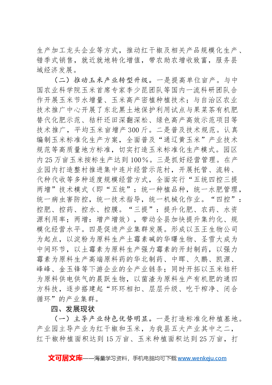 关于对现代农牧业产业园开展考核验收答辩的汇报.docx,第2页预览