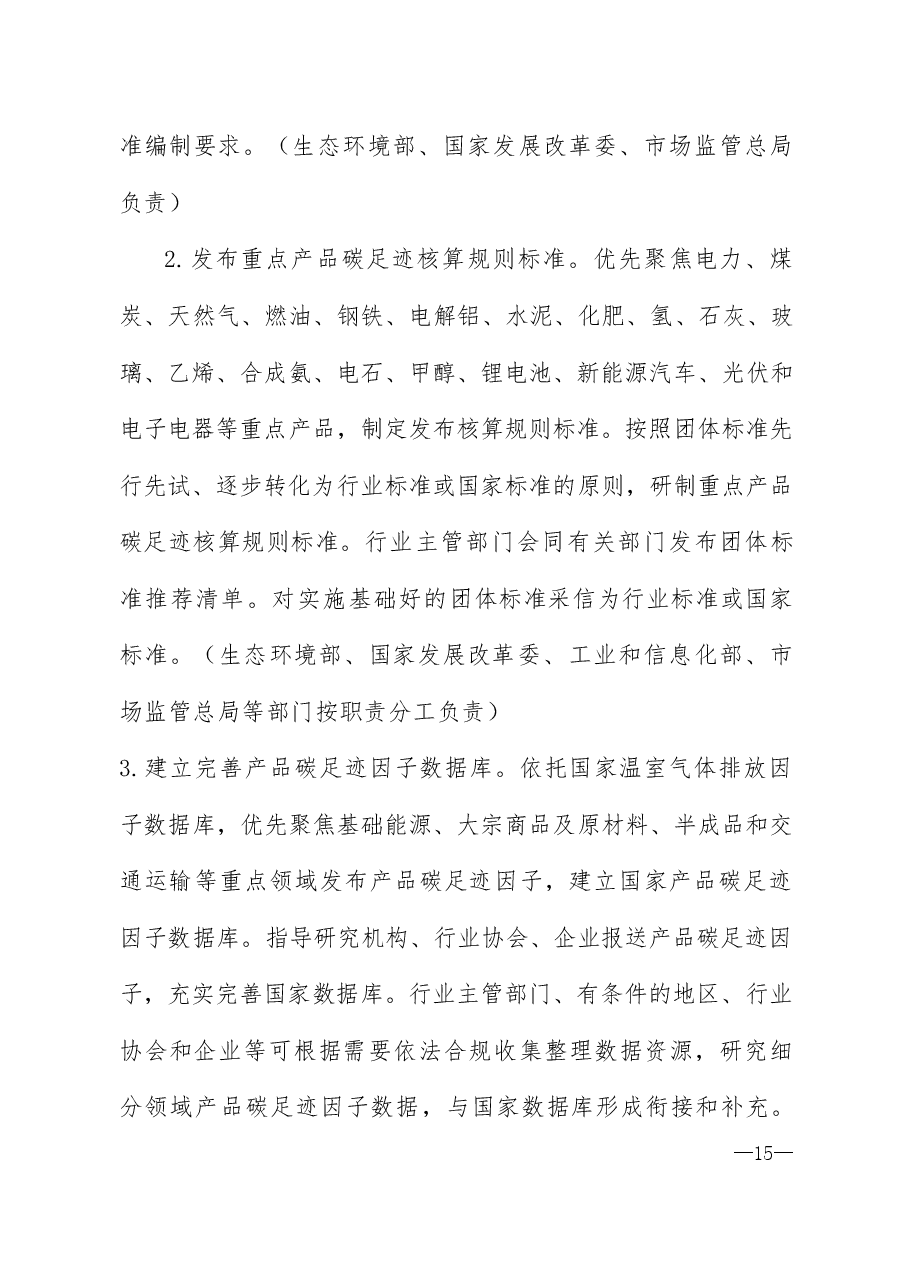 2024关于建立碳足迹管理体系的实施方案PPT大气精美环保主题讲稿.docx,第4页预览