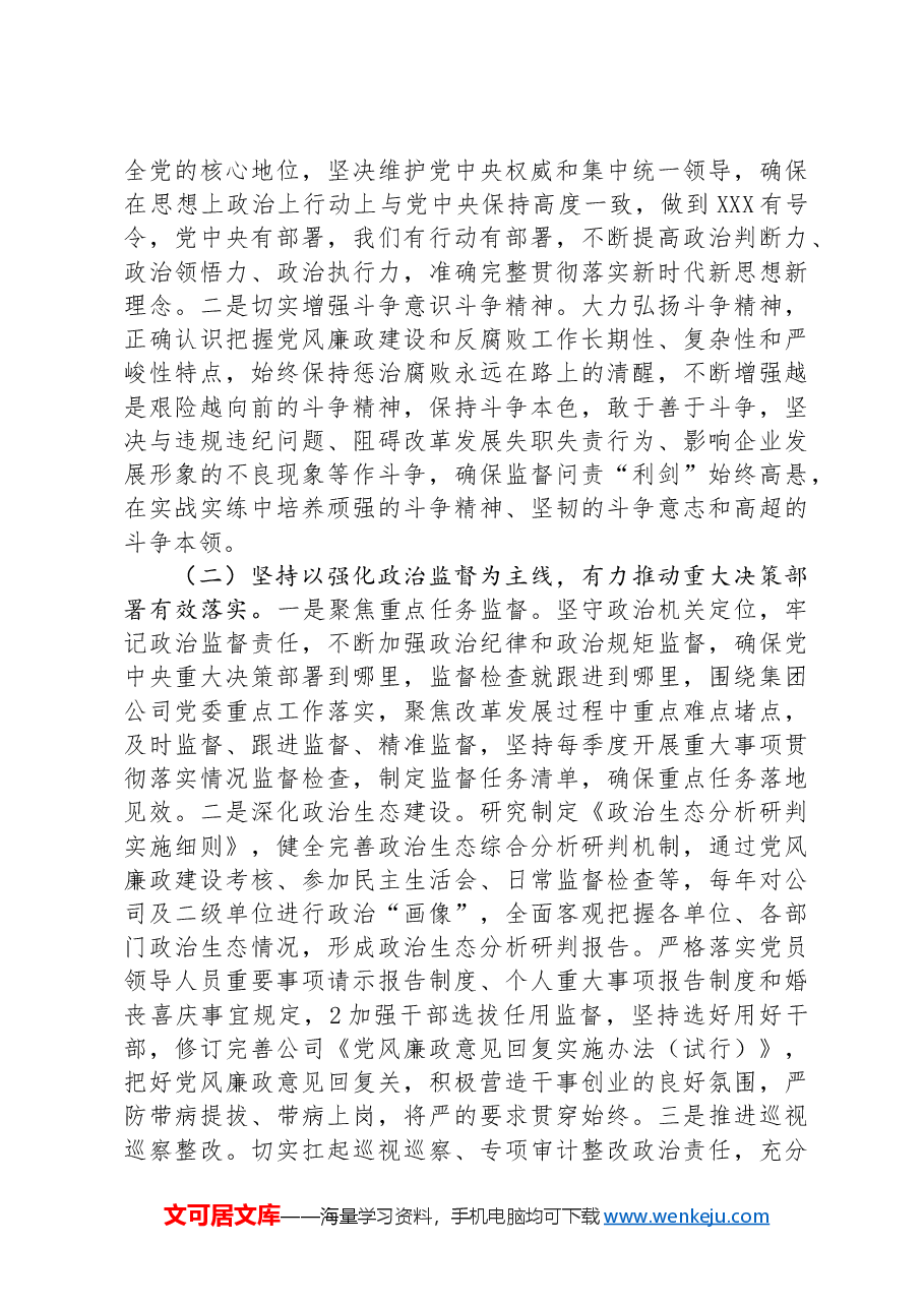 在国有企业党风廉政建设工作会议上的讲话.docx,第4页预览