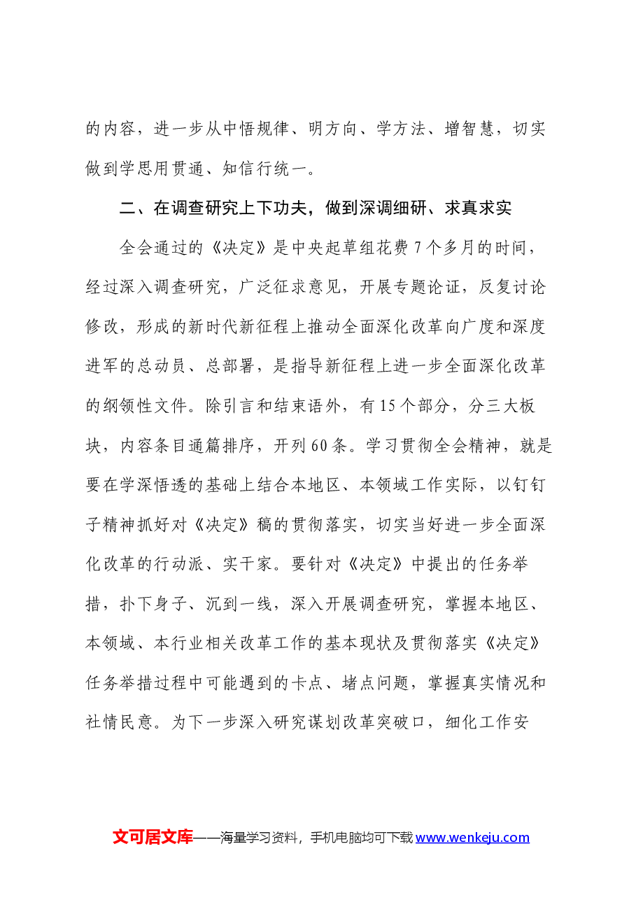 二十届三中全会精神研讨发言提纲.docx,第2页预览