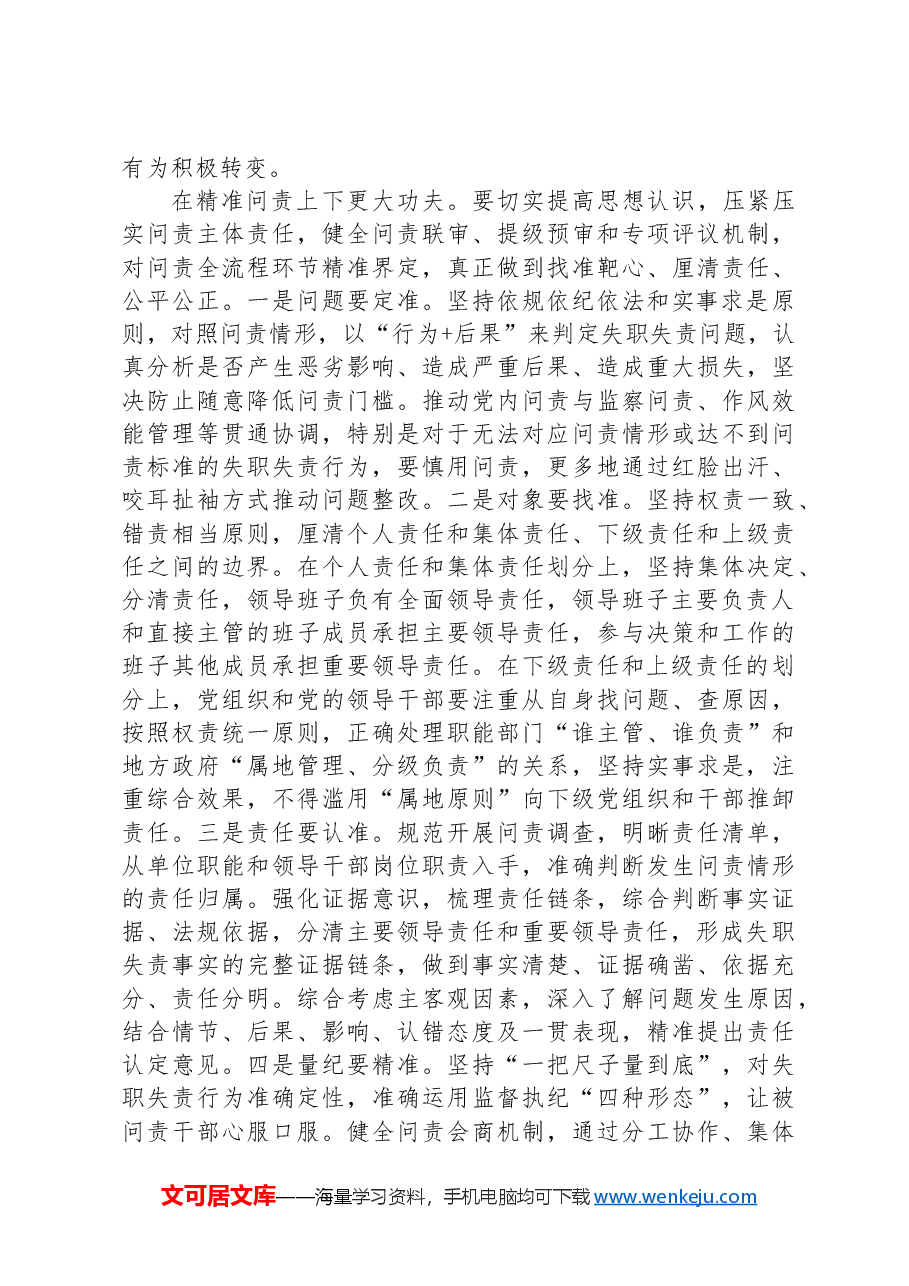 在纪检监察系统监督问责机制建设专题调研座谈会上的交流发言.docx,第4页预览