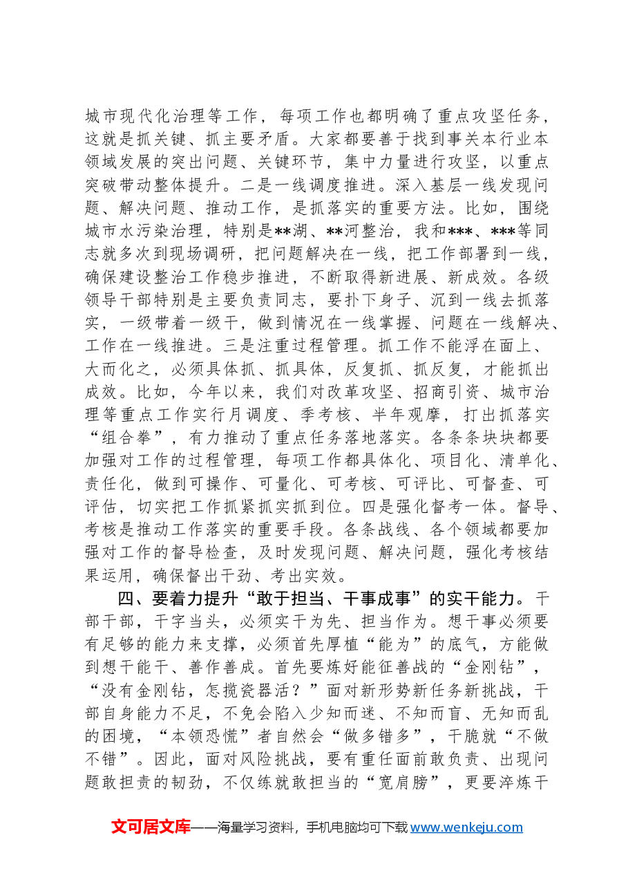 在全市改革攻坚暨高质量发展“擂台比武”大会上的讲话.docx,第4页预览