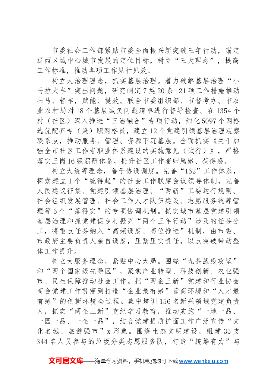 市委社会工作部部长在社会工作座谈会上的发言.docx,第2页预览