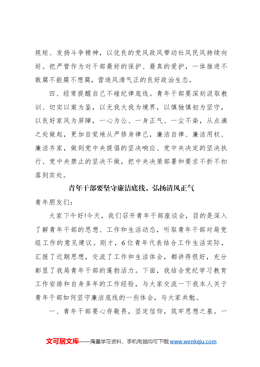 (8篇)在2024年局机关青年干部座谈会上的讲话.docx,第4页预览