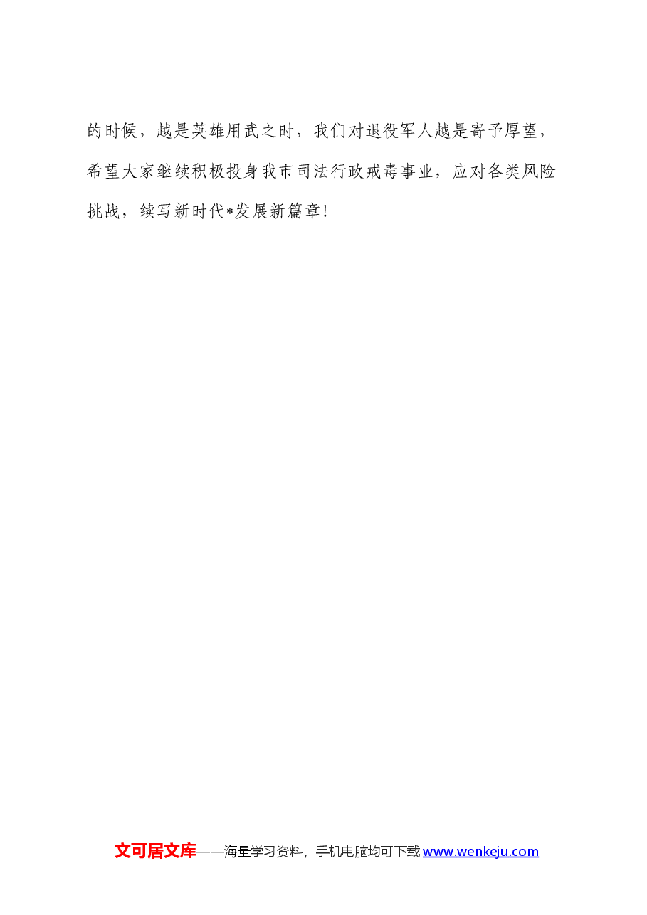 “八一”建军节致辞.docx,第3页预览