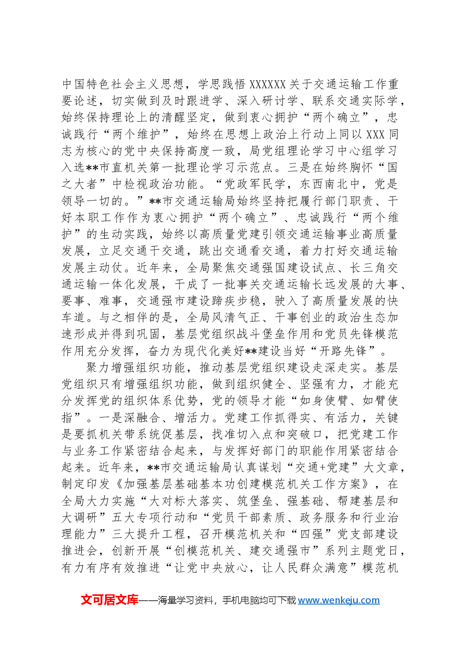 在2024年市直机关基层党组织建设专题推进会上的汇报发言.docx,第2页预览