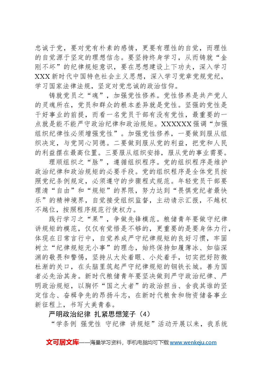 政治纪律专题研讨发言材料.docx，第3页预览