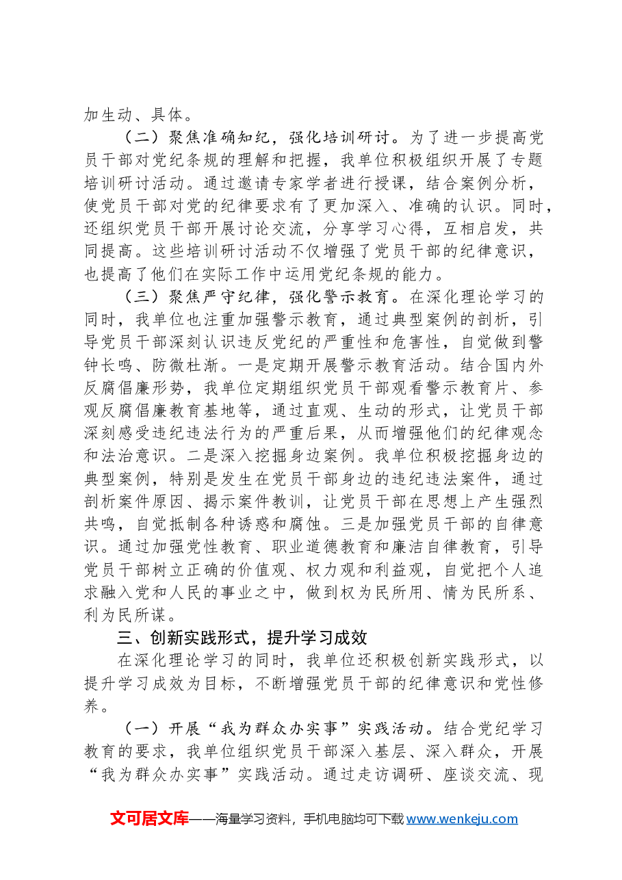 机关单位2024年党纪学习教育总结.docx,第2页预览
