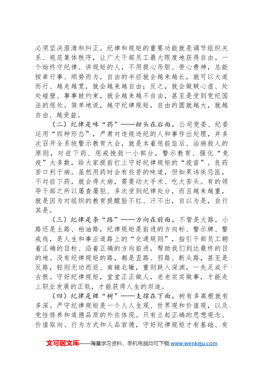 廉政党课:把握内在逻辑,抓住关键问题,着力激发遵规守纪的内在自觉.docx,第3页预览