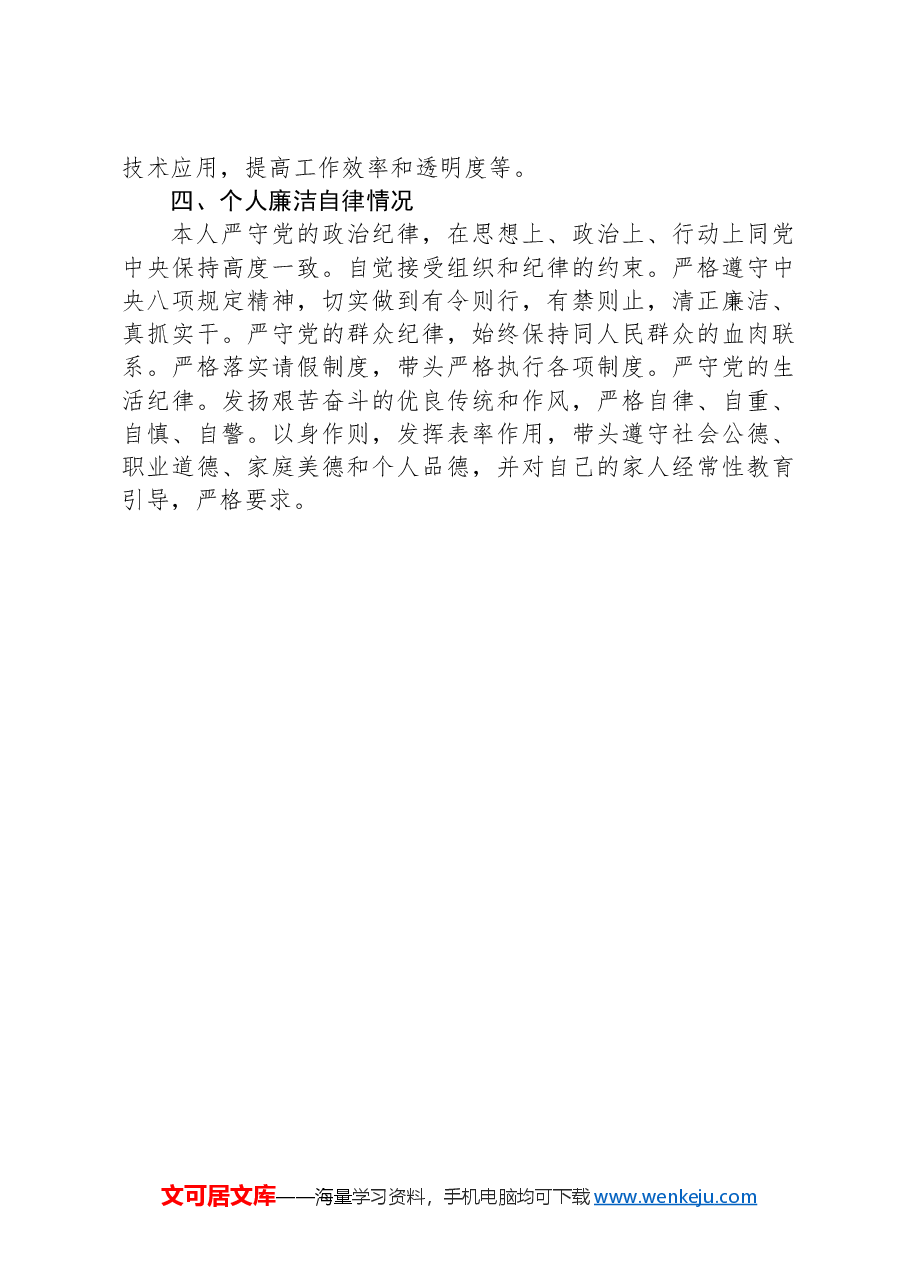 某国有企业2024年上半年关于履行全面从严治党“第一责任人”责任的报告.docx,第4页预览