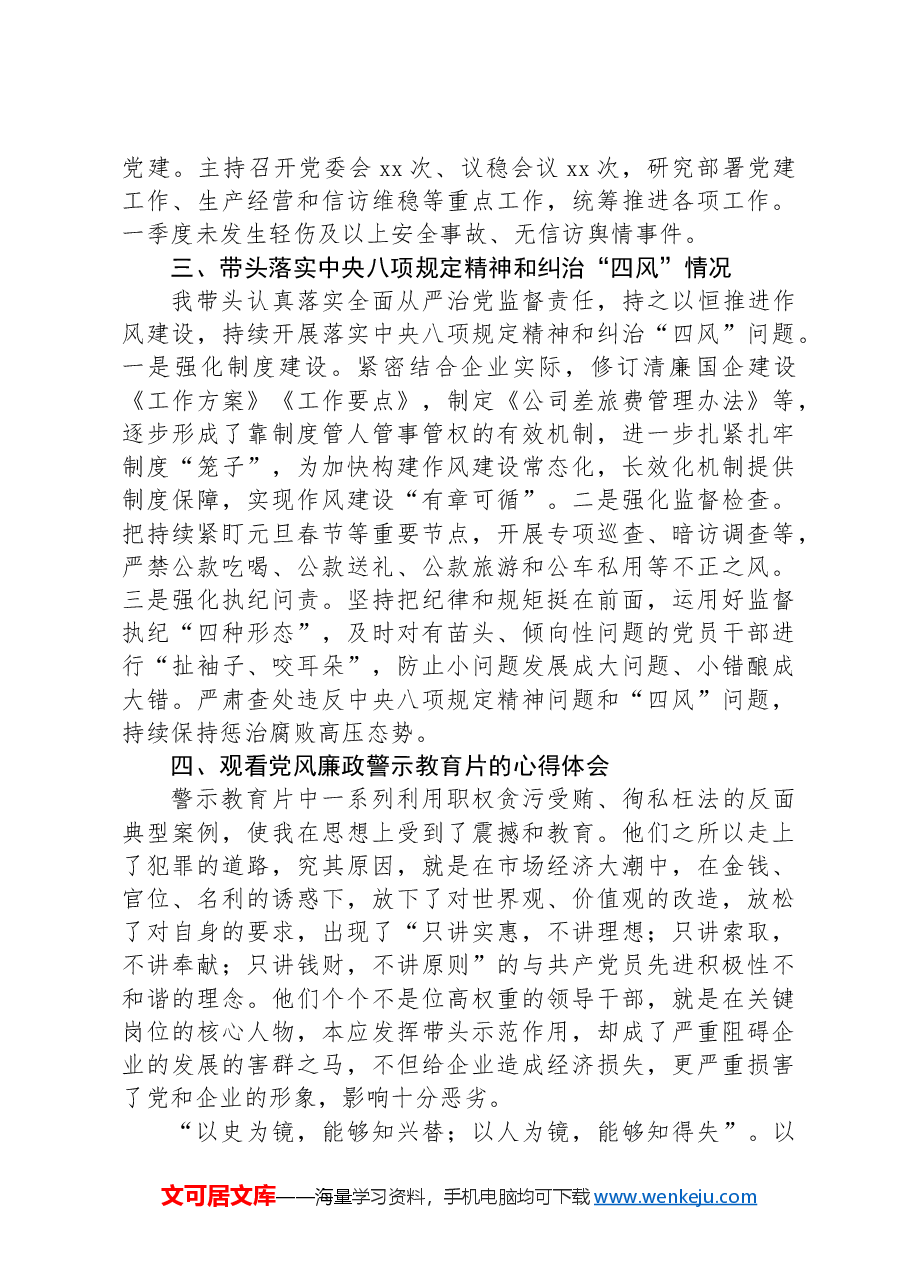 警示教育交流研讨发言:以案为鉴,防微杜渐才能警钟长鸣.docx,第3页预览