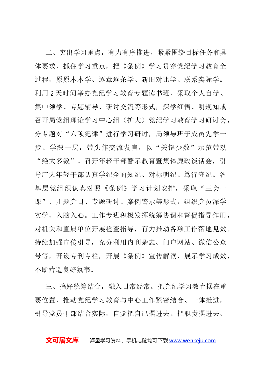 (7篇)关于党纪学习教育阶段性汇报材料汇编.docx,第2页预览