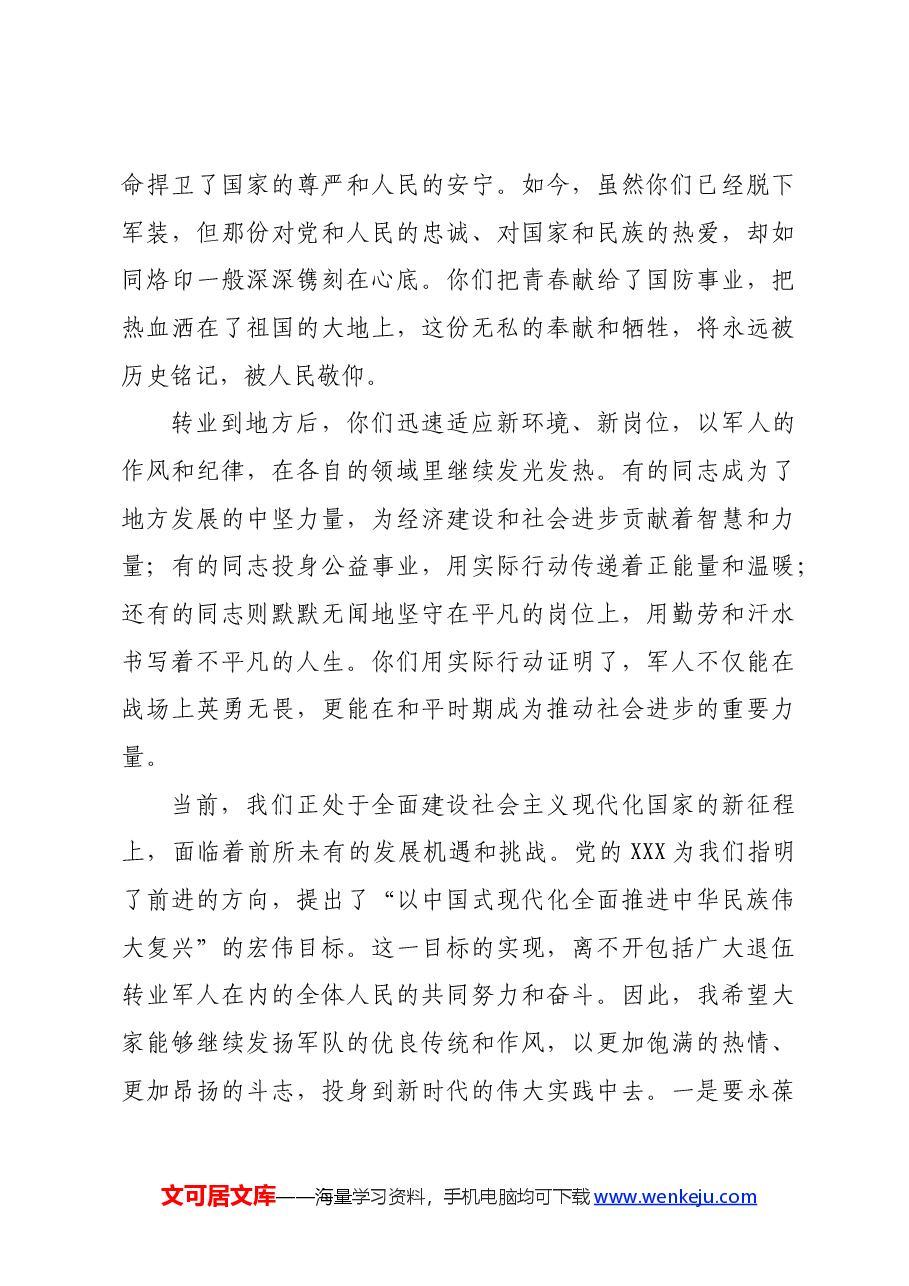2024年八一建军节致辞.docx,第2页预览