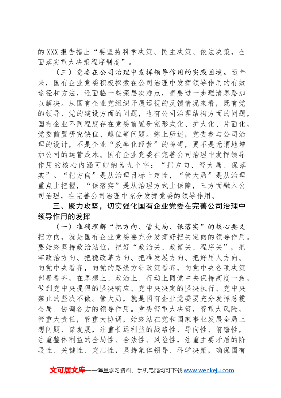 在2024年国资国企党建和全面从严治党工作会议暨党建品牌交流会上的讲话.docx,第4页预览