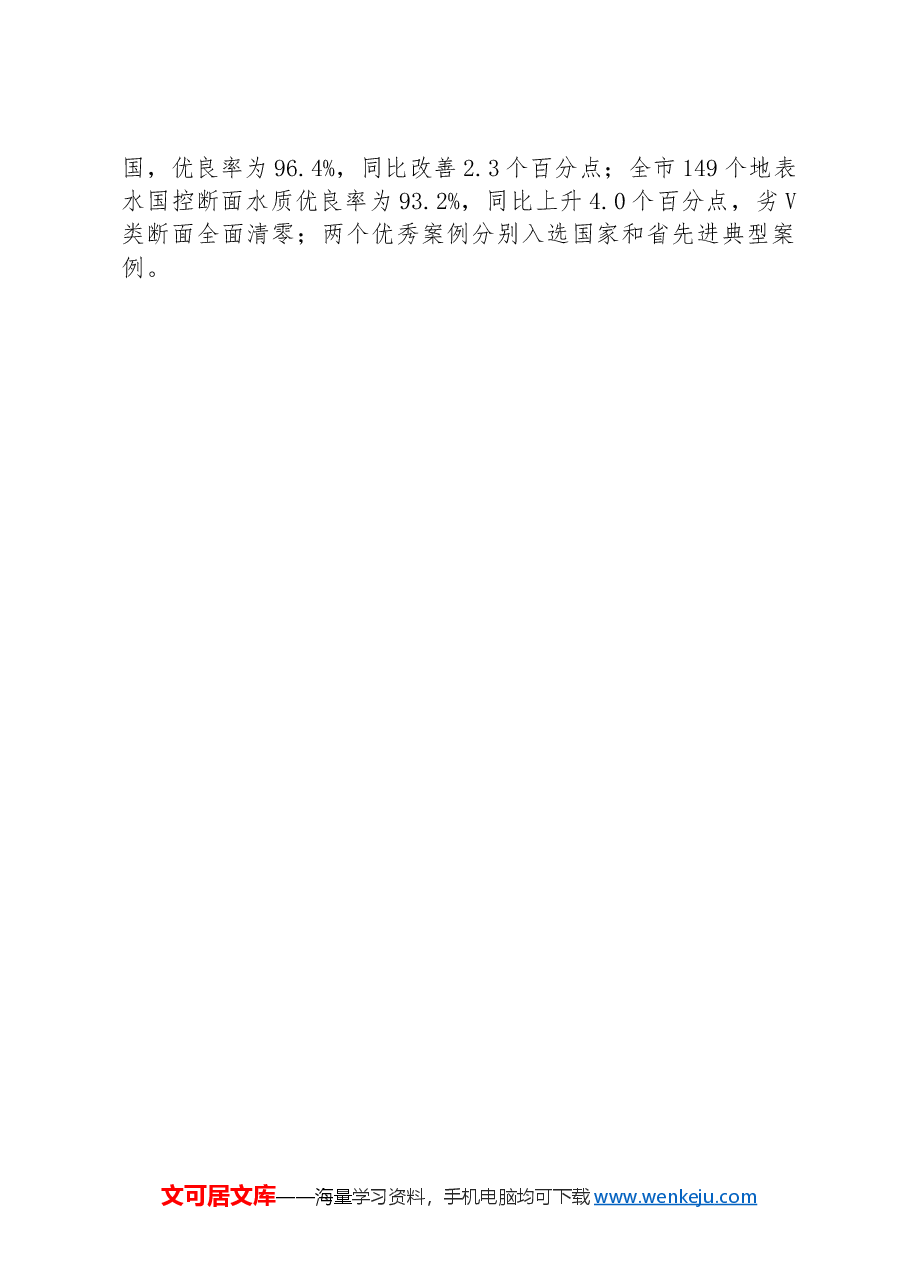 生态环境局关于以案促改工作典型经验汇报.docx，第3页预览