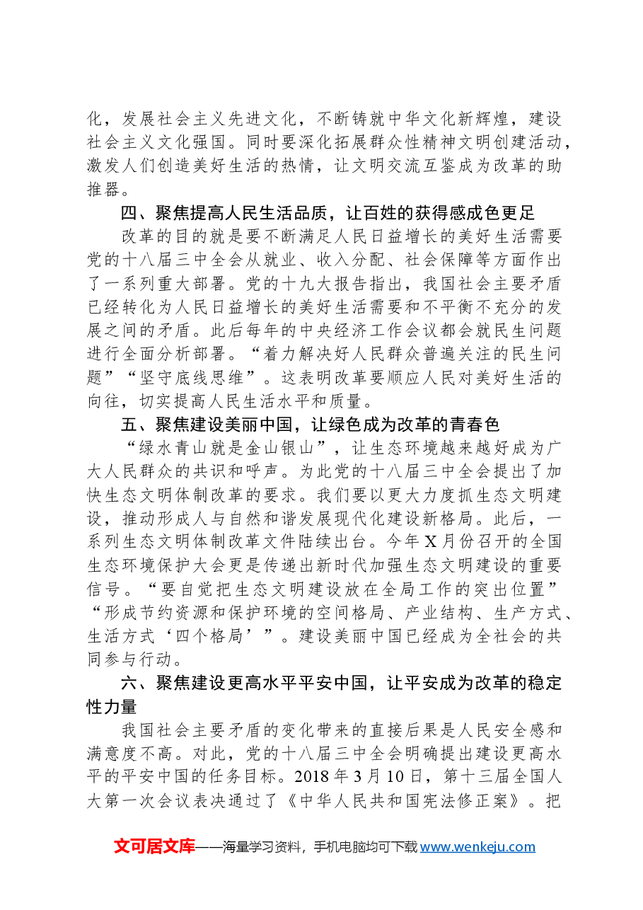生态环保局局长学习二十届三中全会进一步全面深化改革的总目标的心得体会.docx,第3页预览
