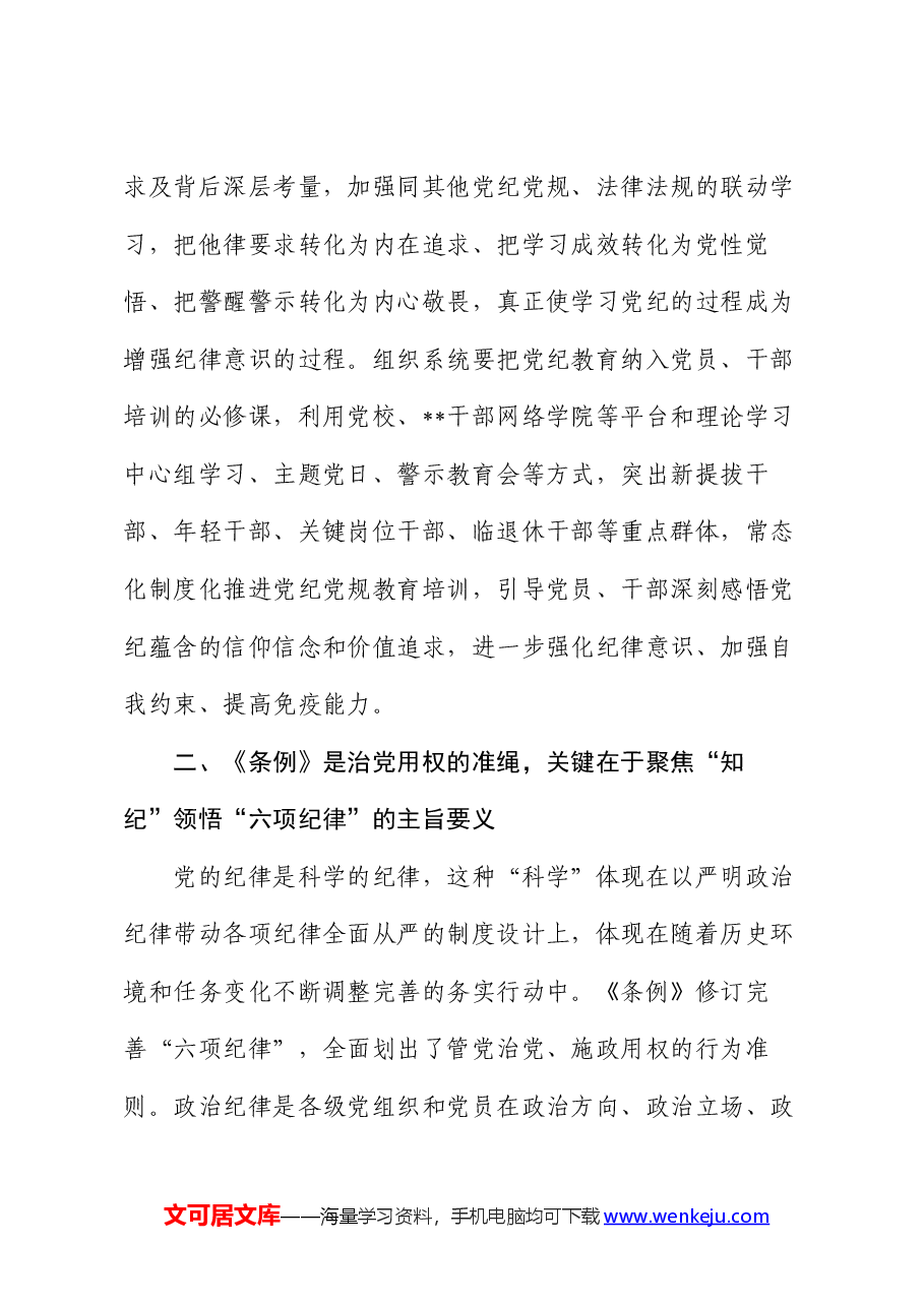 在市委组织部机关党支部集体学习会上的讲话.docx,第3页预览