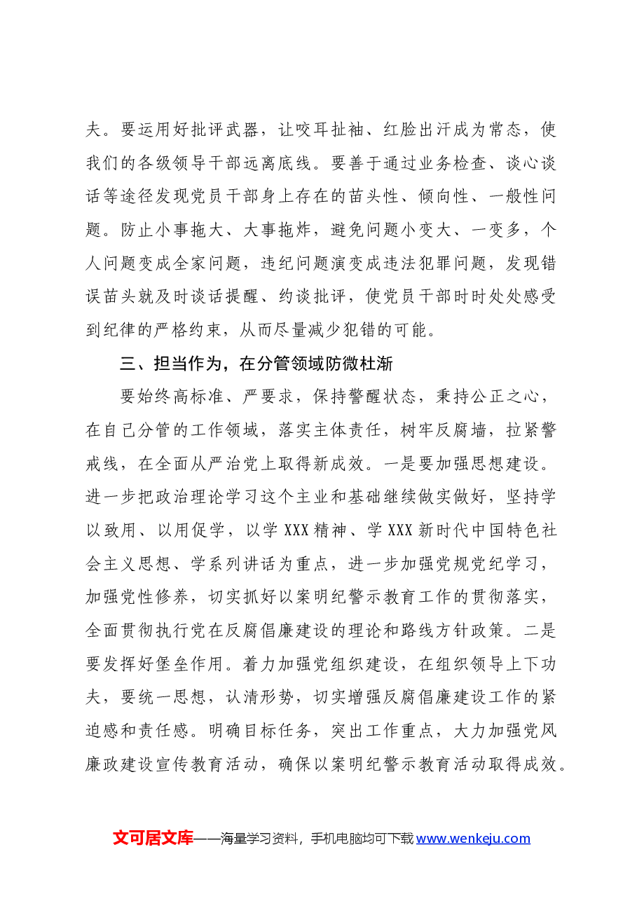 警示教育交流研讨发言:拧紧思想“总开关”,严格落实“一岗双责”.docx,第3页预览