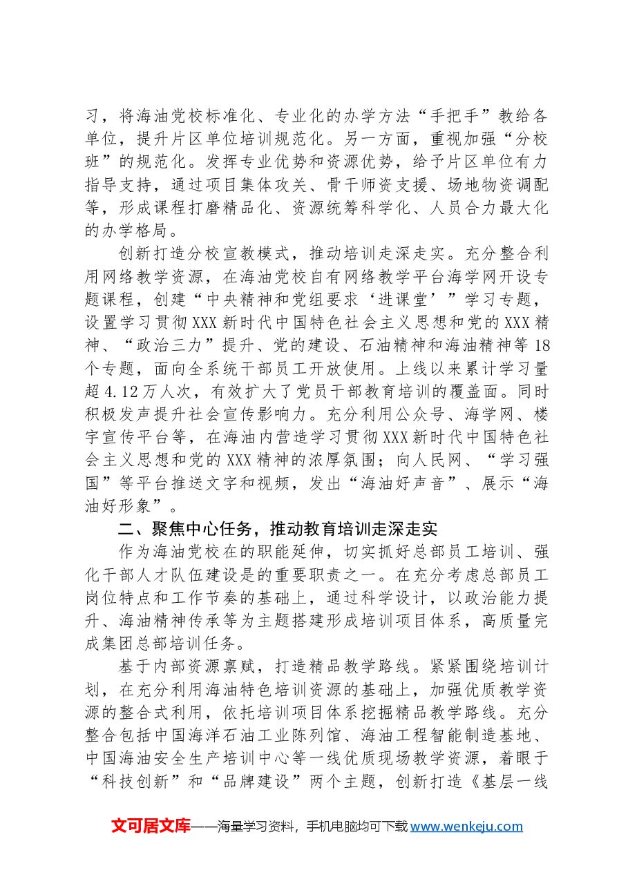 基层党校经验交流材料.docx,第2页预览
