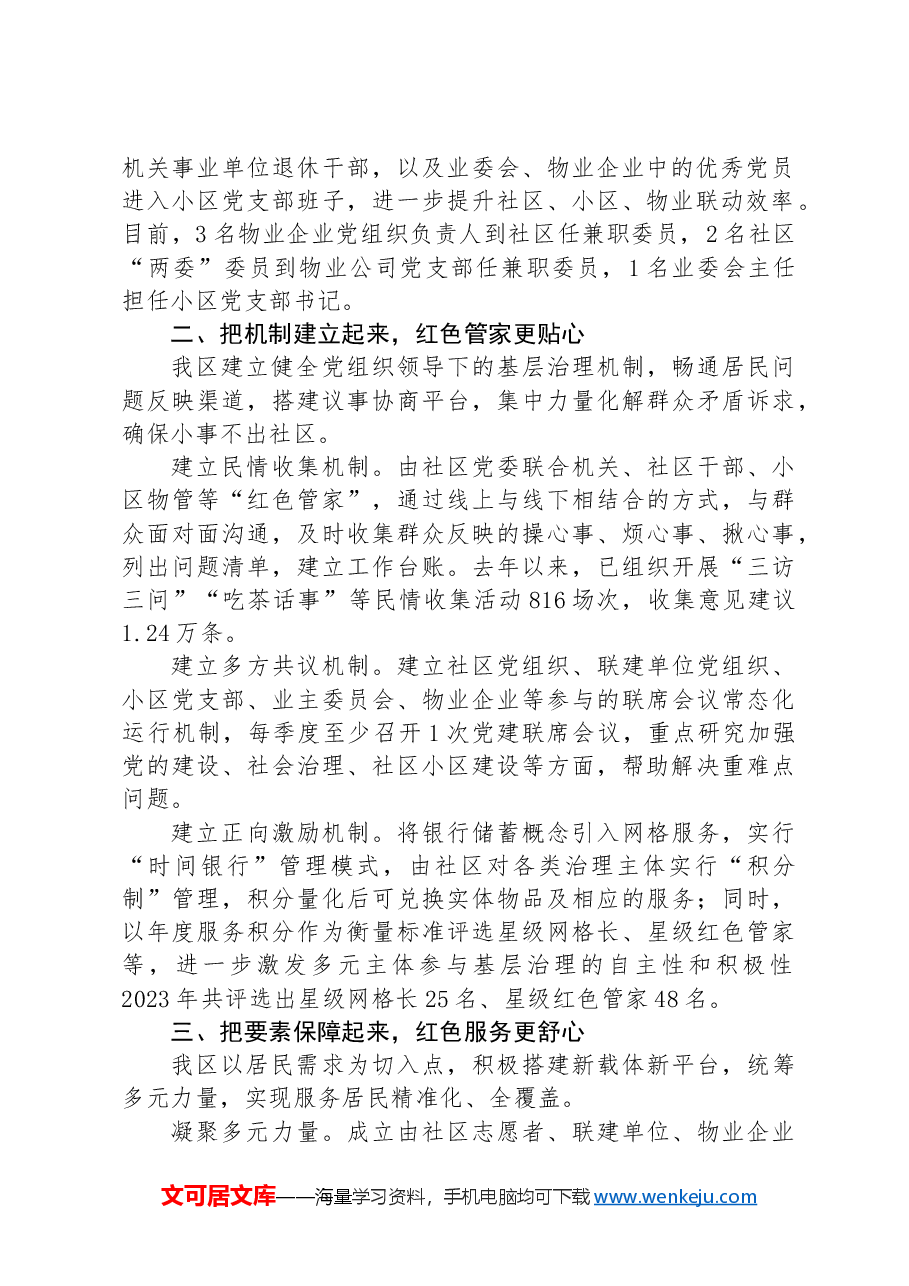 经验交流:探索实施社区物业党建联建三大工程.docx,第2页预览
