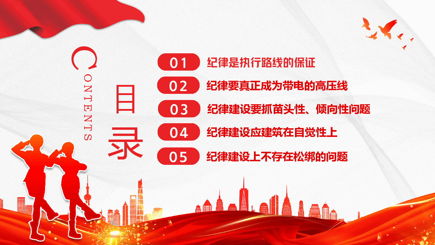 党课PPT+教案:纪律严明是我们党的光荣传统和独特优势.pptx,第3页预览