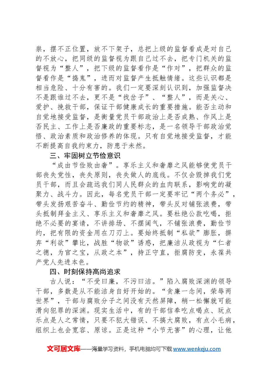 副局长干部警示教育大会表态发言.docx,第2页预览